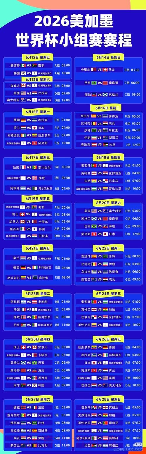 2026世界杯直播入口高清