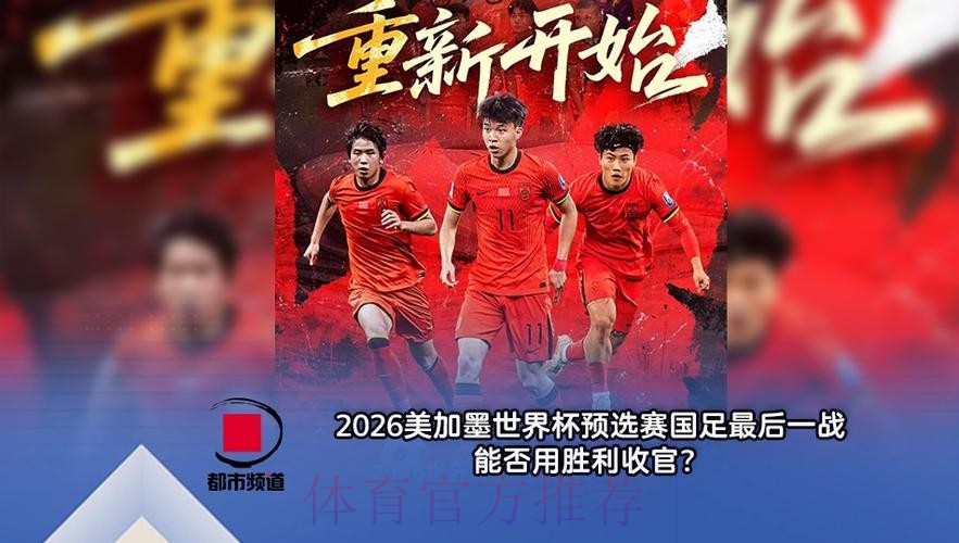 2026美加墨世界杯直播推荐